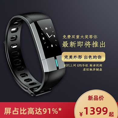 智能AI手环数码手机电脑耳机促销直通车