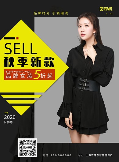 秋季新款宣传促销印刷海报