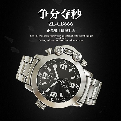 淘宝天猫手表酷炫主图直通车