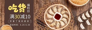 美团蒸饺外卖海报