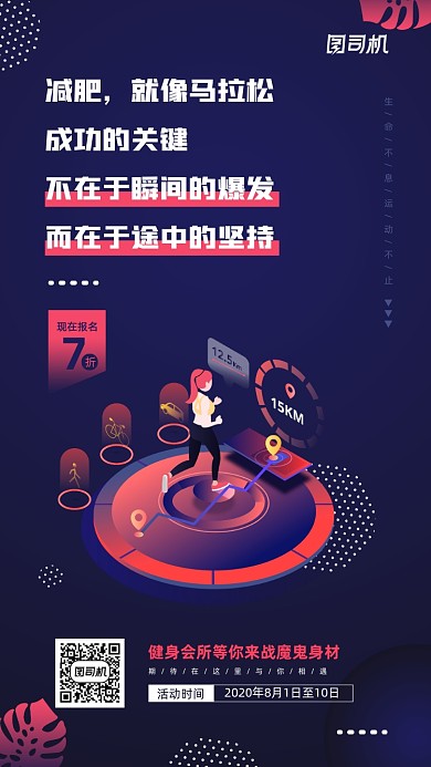 运动健身活动宣传手机海报