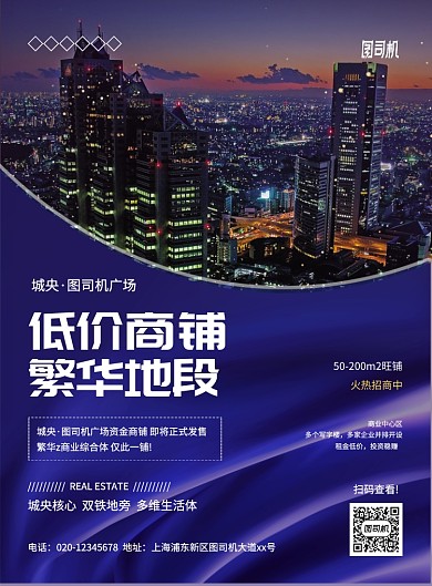 大气时尚简约房地产商铺出售宣传海报