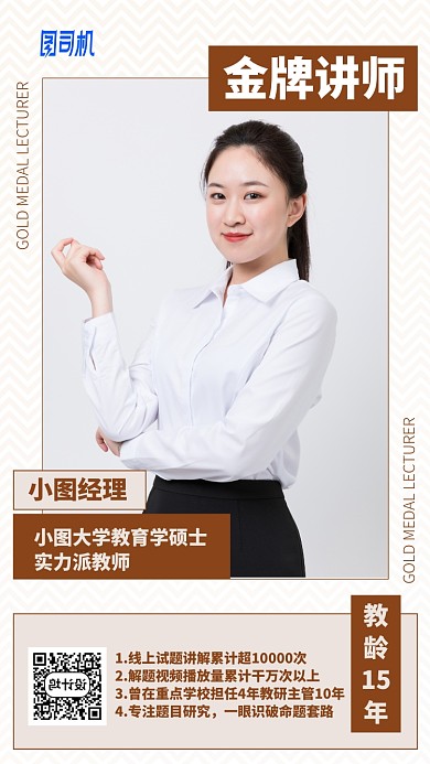 金牌讲师手机海报