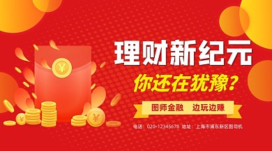 金融理财投资橙色插画手机横图