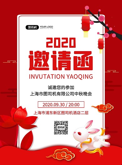 中国风红色简约中秋晚会邀请函宣传海报