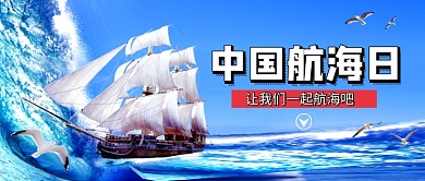中国航海日蓝色大气公众号首图