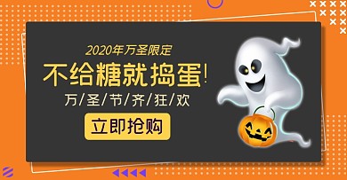 万圣节糖果促销淘宝电商横版海报