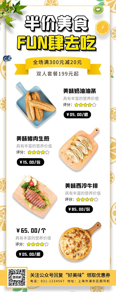 美食推荐时尚简约手机海报