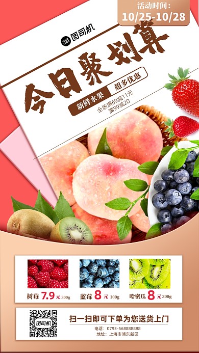 新鲜水果宣传海报