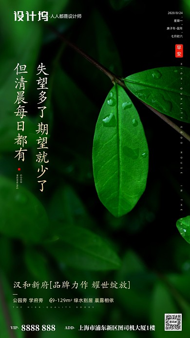 房地产早安签到日签手机海报