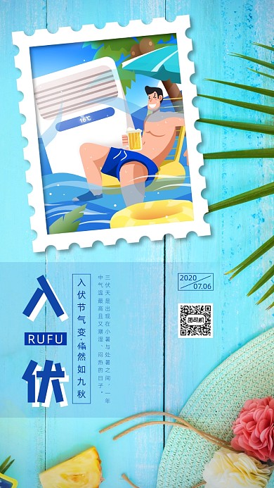 入伏三伏天蓝色简约手机海报