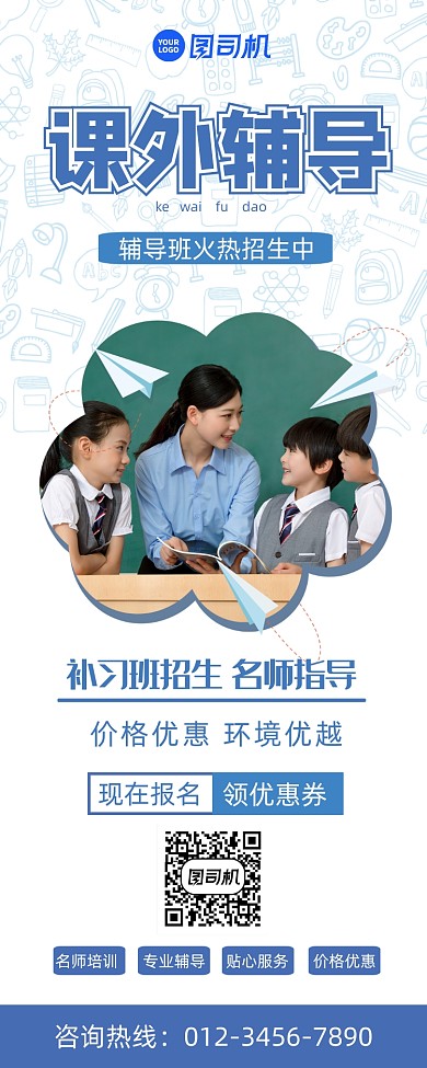 大气简约课外辅导展架