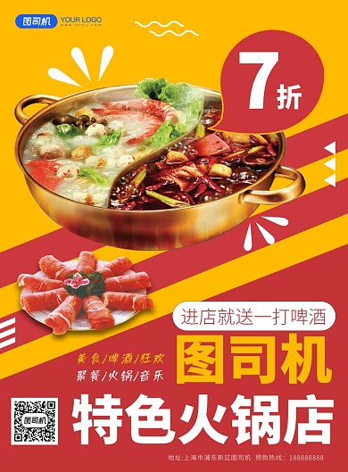 餐饮火锅店促销宣传海报