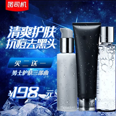 夏季简约男士化妆护肤品主图