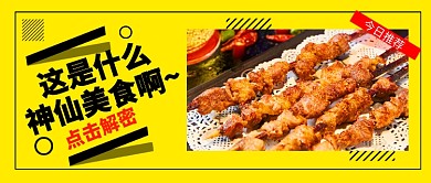 神仙美食餐饮公众号首图