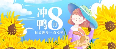 你好8月公众号首图