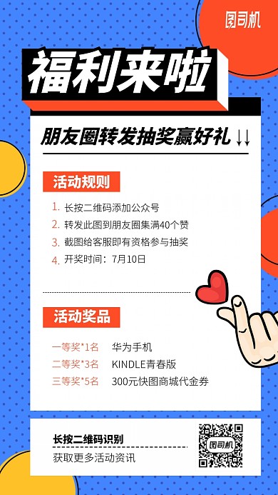 福利来啦手机海报