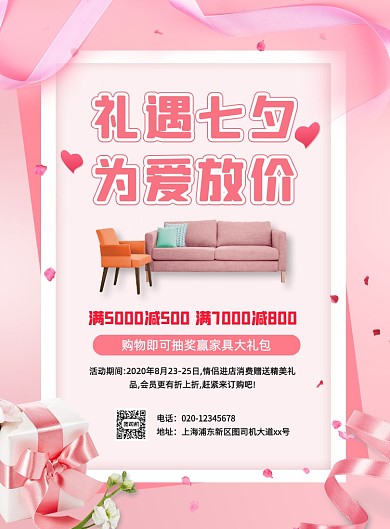 红色七夕节日家居家具优惠促销海报