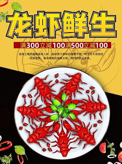 卡通烧烤小龙虾促销美食宣传单