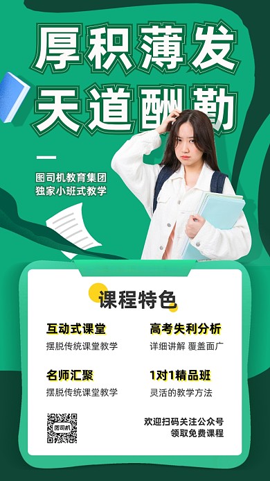 高考复读培训手机海报