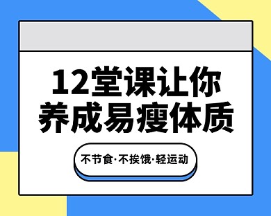 夏季减肥课程招生小程序封面