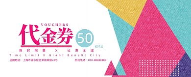 孟菲斯色块游乐场代金券优惠券
