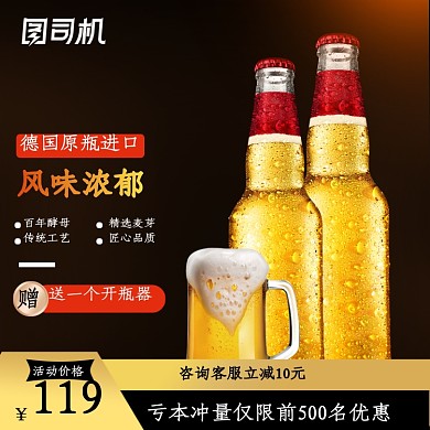 啤酒饮料酒水主图直通车图