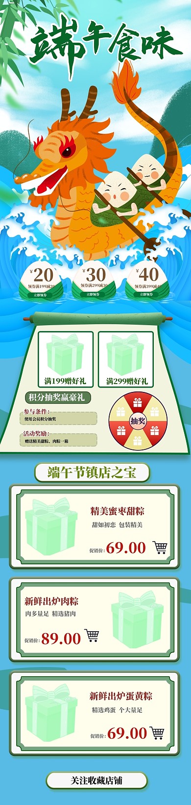 电商端午节促销蓝色手绘首页
