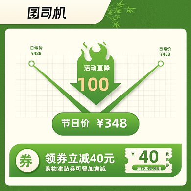 电商绿色价格曲线降价优惠券主图
