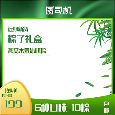端午节粽子中国风促销活动