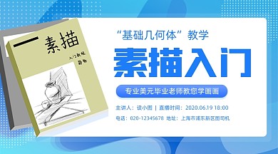 素描入门培训简约插画手机横图