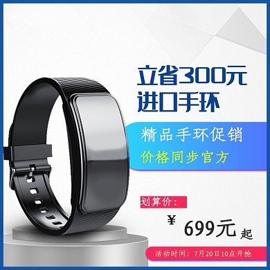 智能AI手环数码手机电脑耳机促销直通车
