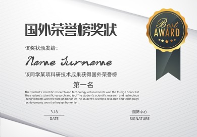 国外荣誉证书榜奖状证书