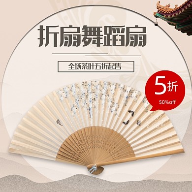 简约复古中国风扇子折扇舞蹈扇子主图