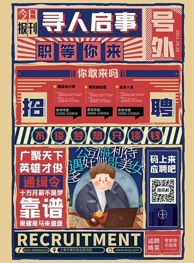 招聘复古招聘会公司求职海报