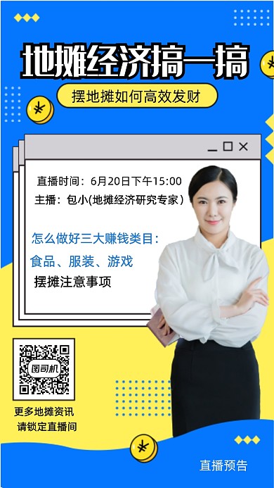 时尚简约地摊经济宣传海报