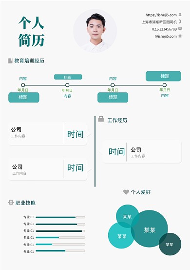 简约时尚个人简历模板
