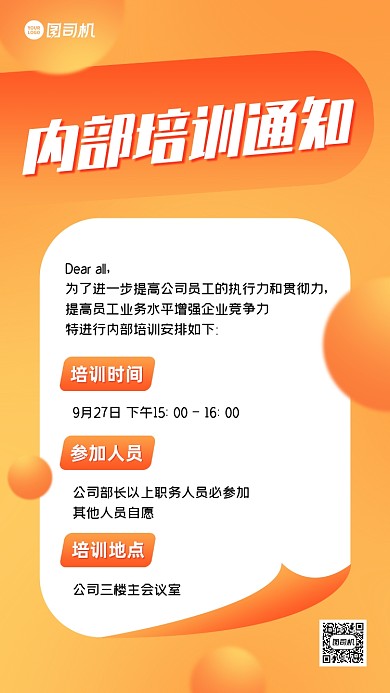 公司内部培训通知渐变手机海报