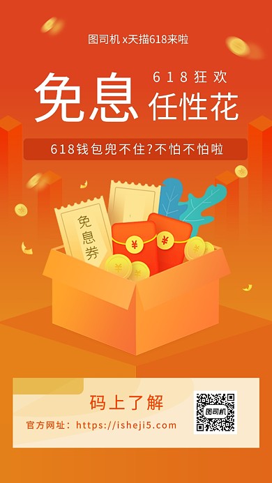 618理财手机海报