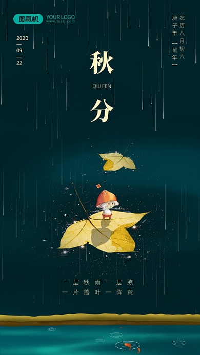 秋分传统节气简约风手机海报