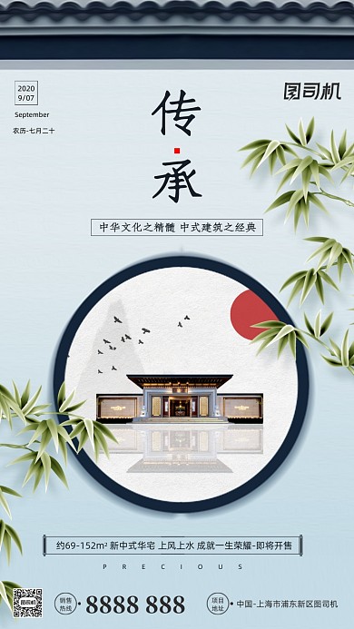 房地产宣传手机海报