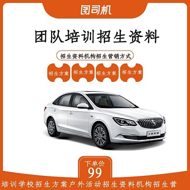 驾校学车招生资料电商主图