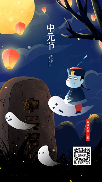 中元节简约插画风宣传手机海报