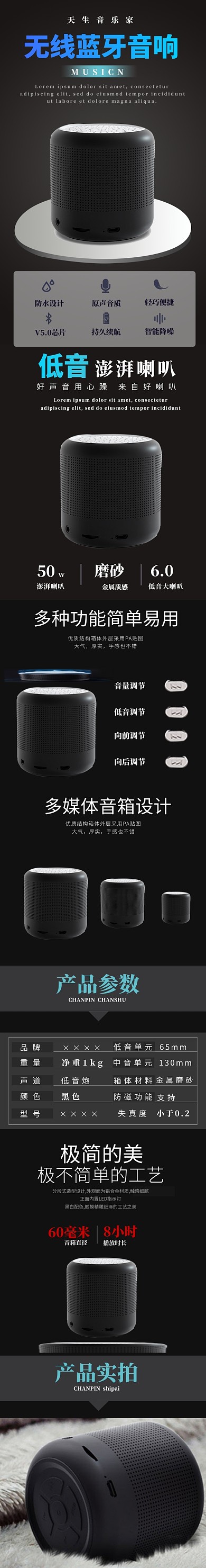 简约黑色数码电子音响蓝牙音箱详情页
