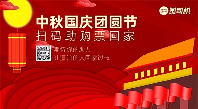 中秋团圆助力中国风手机横版海报
