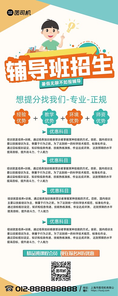 大气简洁辅导班招生展架