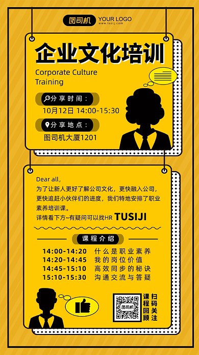 企业文化培训简约扁平黄色图标手机海报