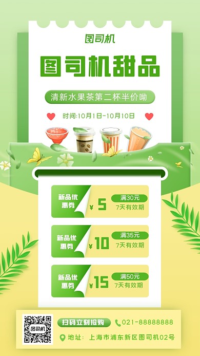 奶茶美食宣传手机海报
