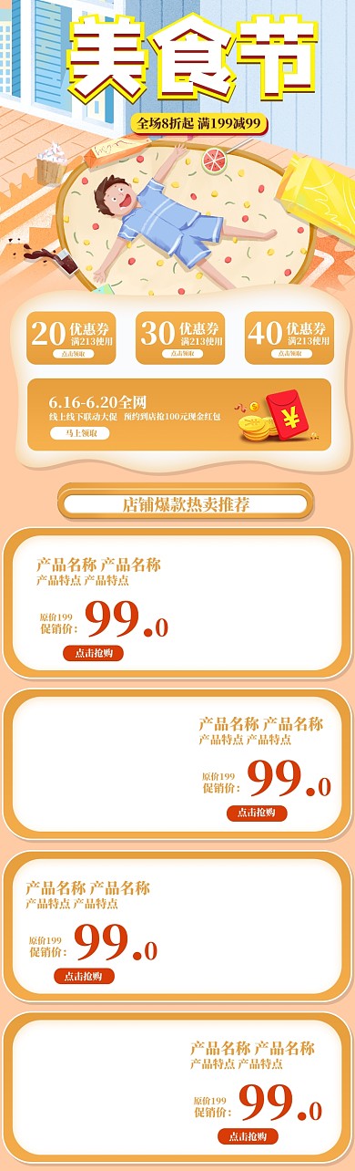 浅黄手绘风夏季美食节电商首页海报模板