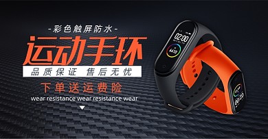 黑色简约时尚运动智能手环海报